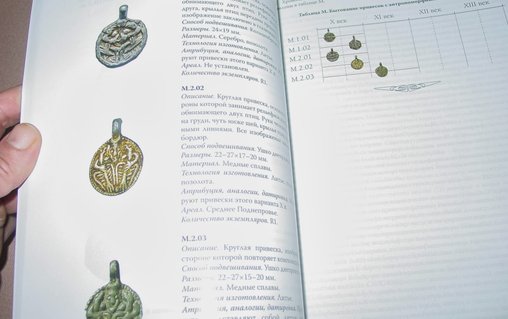 Pagan zoomorphic pendants ancient Russia 10 -14 centuries." V.E.Korshun. Vol.#3